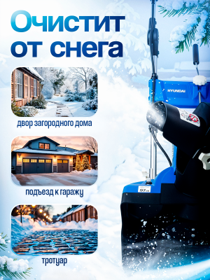Электрический снегоуборщик Hyundai S 500