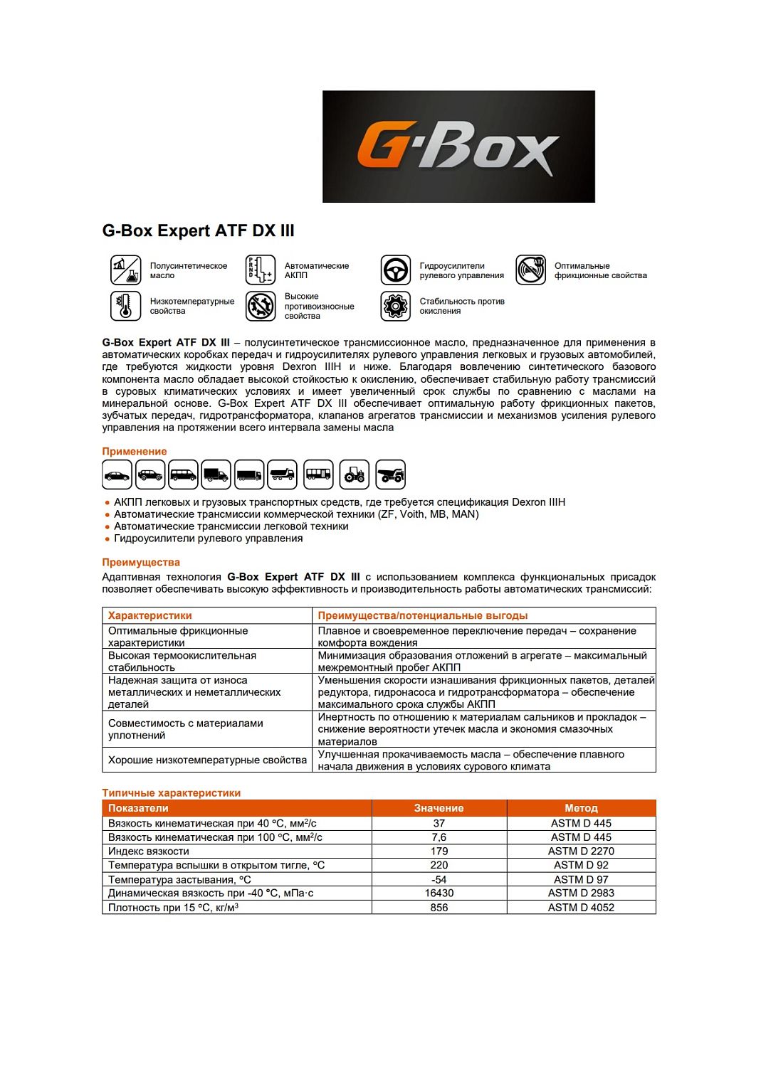 Трансмиссионное масло G-Energy G-Box Expert ATF DX III 4л