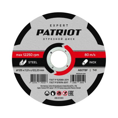 Диск абразивный отрезной PATRIOT EXPERT 125х1,0х22,23  по металлу