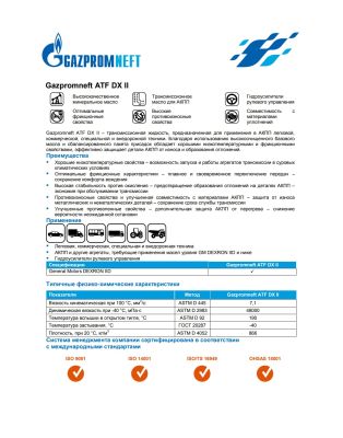 Трансмиссионное масло Gazpromneft ATF DX II 20л