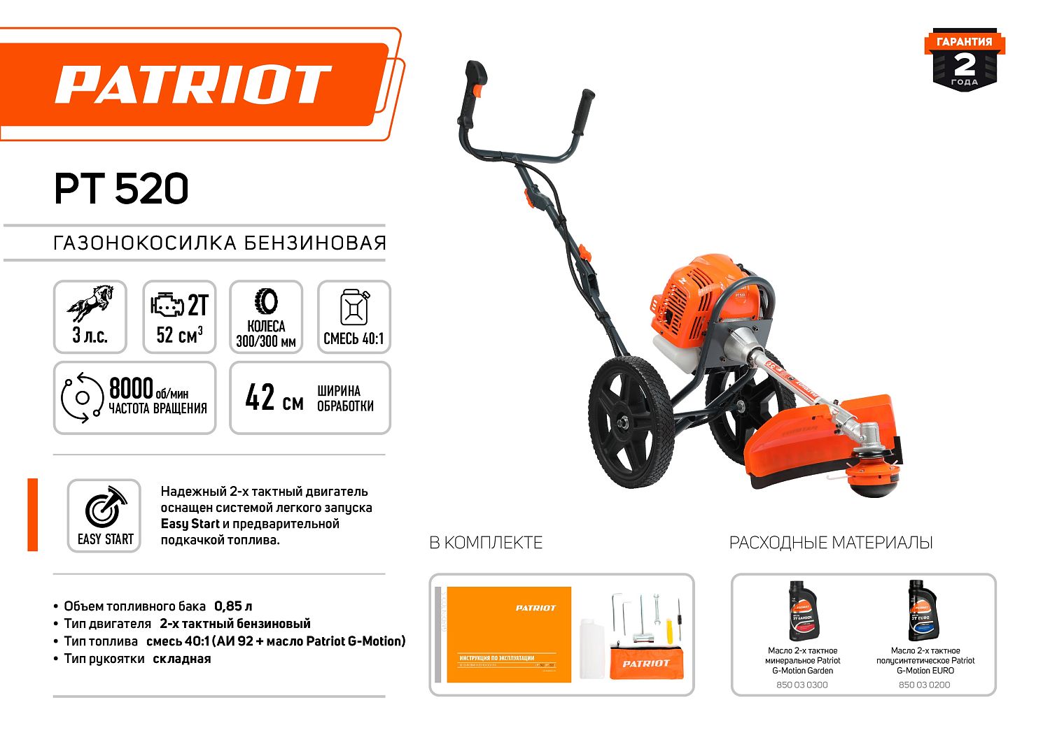 Газонокосилка бензиновая  PATRIOT PT 520, (колесный триммер)