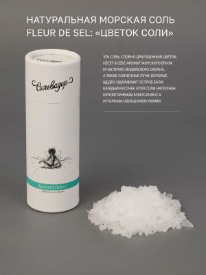 Соль "Натуральная", 40 г.