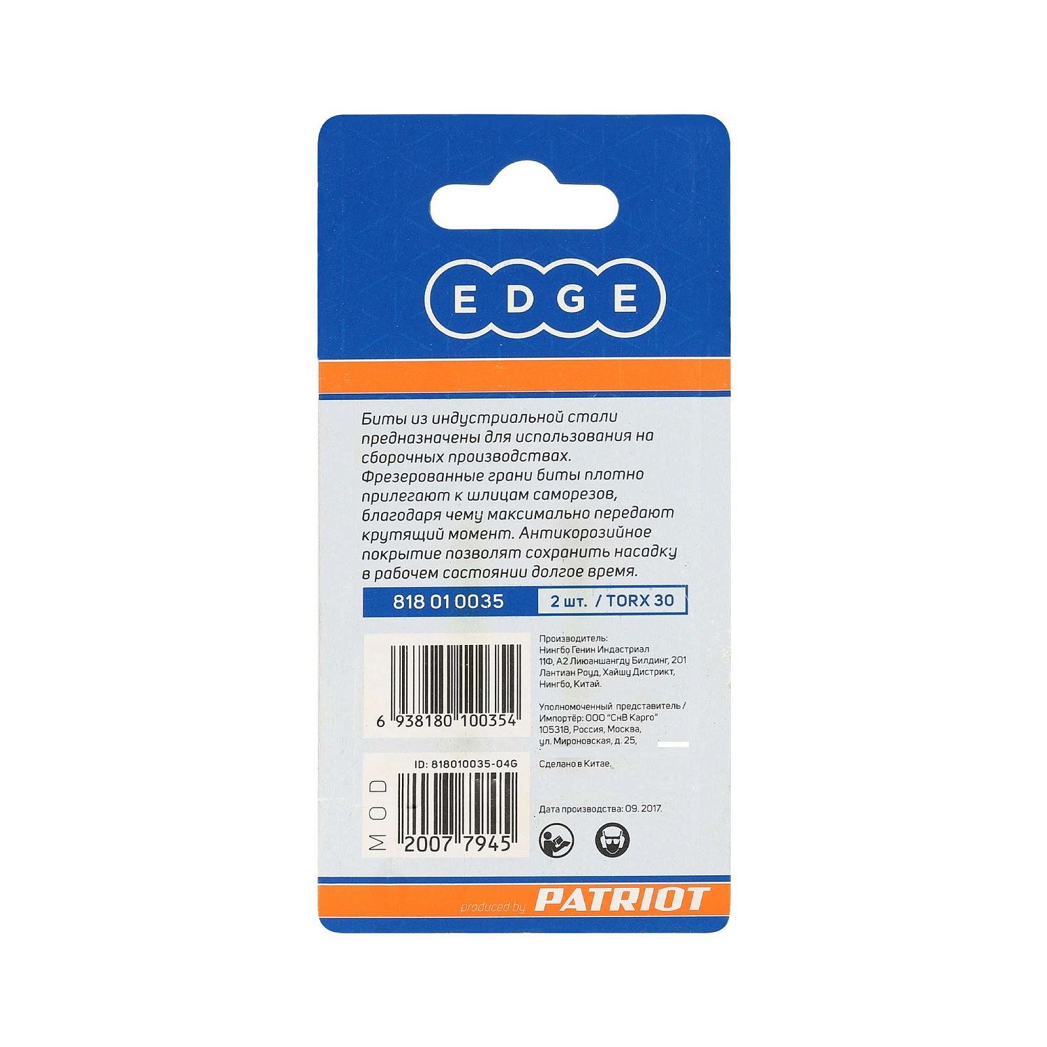 Бита EDGE by PATRIOT T30, сталь S2, длина 50 мм, 2 шт в блистере