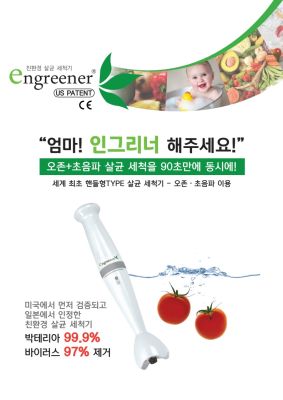 Ультразвуковой озонатор стерилизатор продуктов Engreener