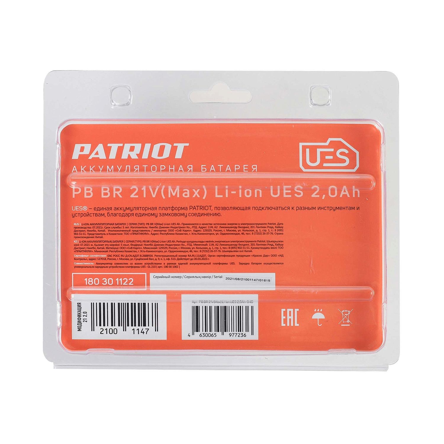 Батарея аккумуляторная PB BR 21V(Max) Li-ion PATRIOT UES, 2,0Ah, тонкая зарядка (5,5 мм)