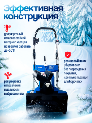 Электрический снегоуборщик Hyundai S 500