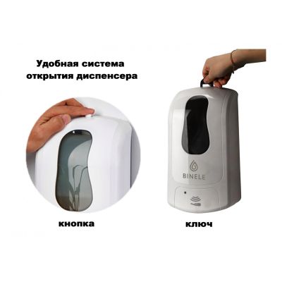 Диспенсер BINELE eSoap картриджный для жидкого мыла сенсорный, 1л. белый, арт. DE12BW 