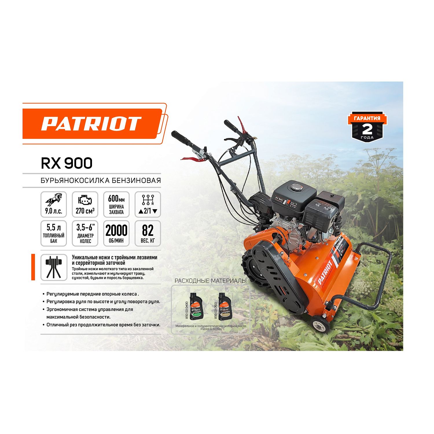 Бурьянокосилка бензиновая самоходная PATRIOT RX900