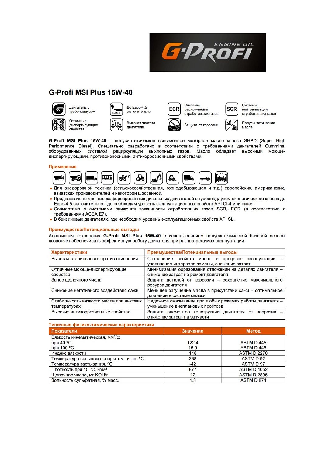 Моторное масло G-Energy G-Profi MSI Plus 15W-40 50л