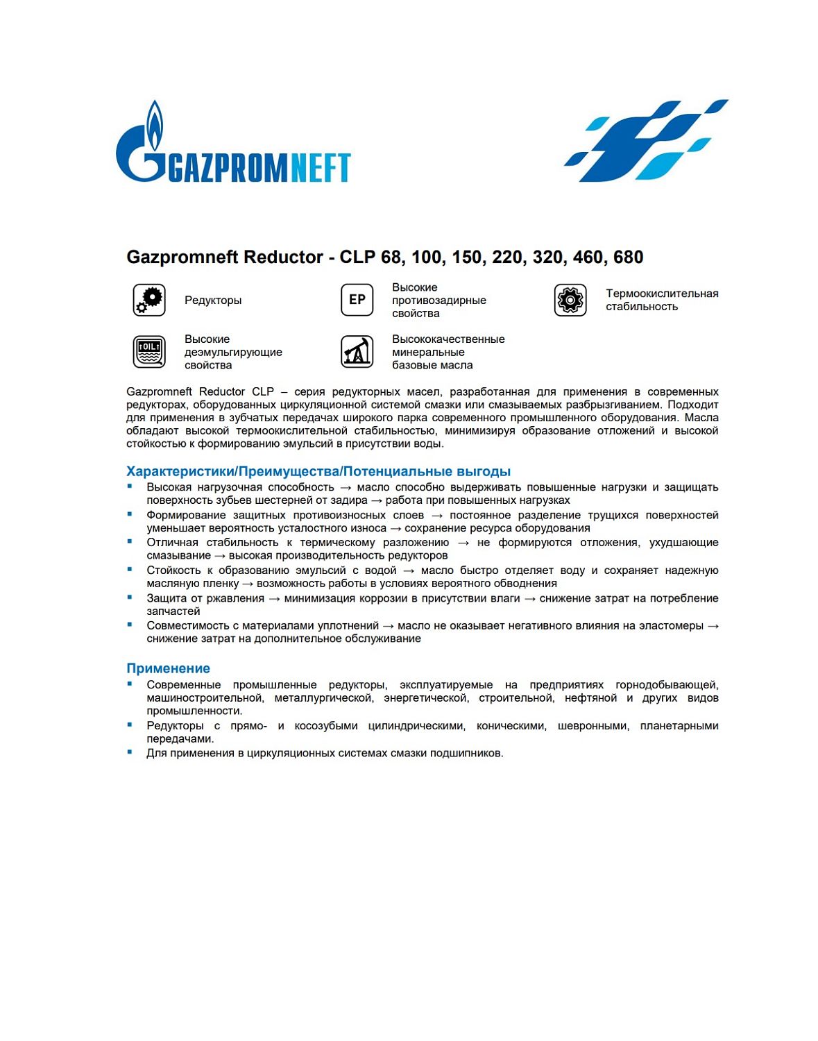 Масло редукторное Gazpromneft Reductor CLP-220 205л