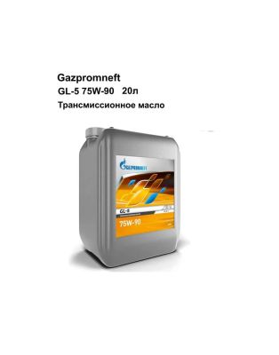 Трансмиссионное масло Gazpromneft GL-5 75W-90 20л