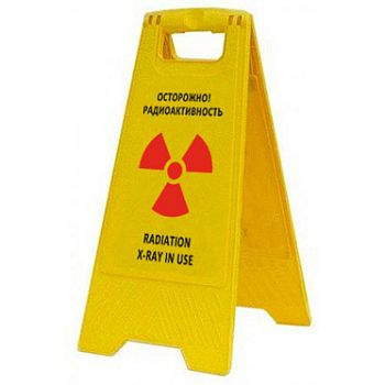 Раскладная предупреждающая табличка "Осторожно! Радиоактивность" AFC-383