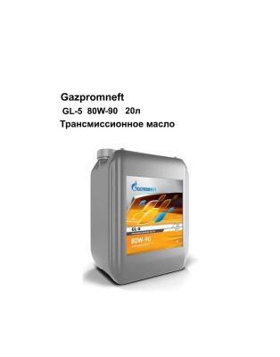 Трансмиссионное масло Gazpromneft GL-5 80W-90 20л