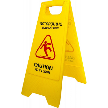 Знак "Внимание! Мокрый пол!" Baiyun