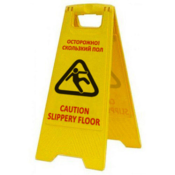 AFC-356 Раскладная предупреждающая табличка Осторожно! Скользкий пол