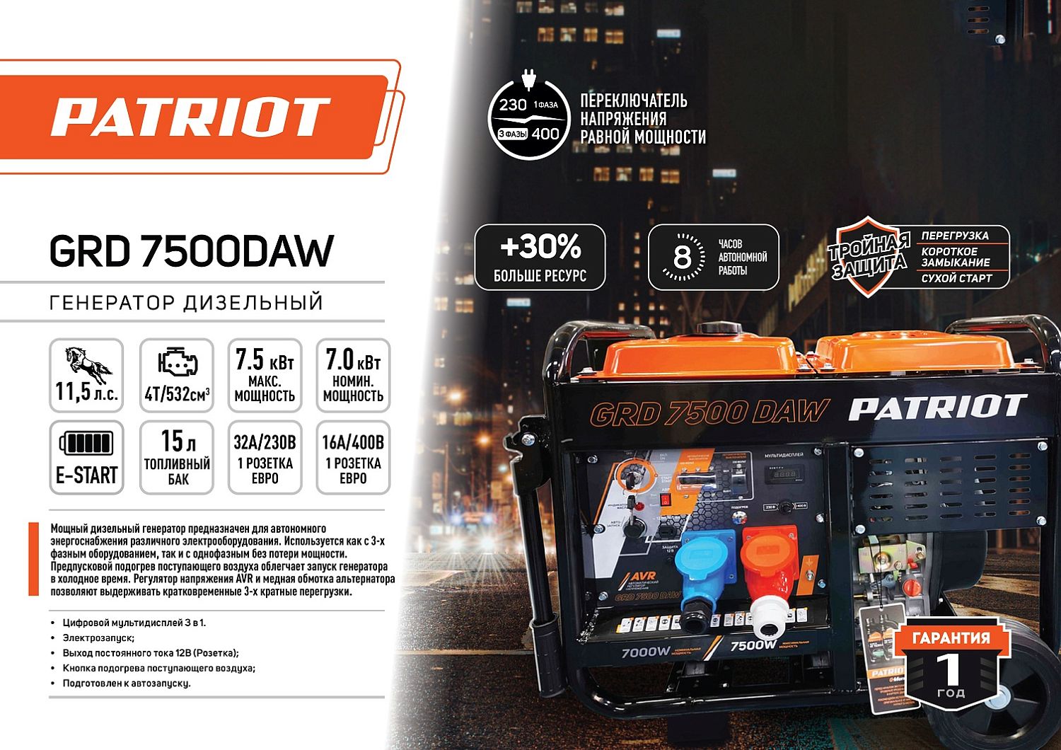 Генератор дизельный PATRIOT GRD 7500DAW