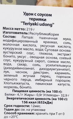 УДОН с соусом терияки WANG, КОРЕЯ, 219 г