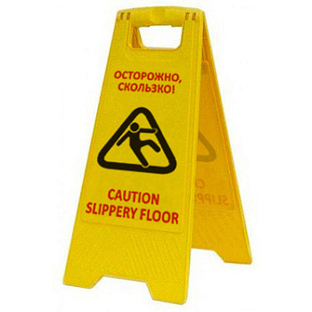 Раскладная предупреждающая табличка "Осторожно, скользко!" AFC-368