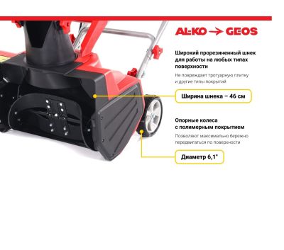 Электрический снегоуборщик GEOS SnowLine 46 E