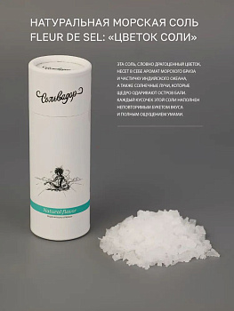 Соль "Натуральная", 40 г.