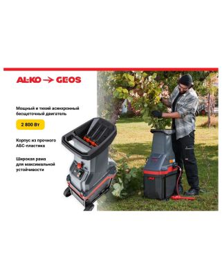 Измельчитель ножевой AL-KO Comfort MH 2810 Easy Crush