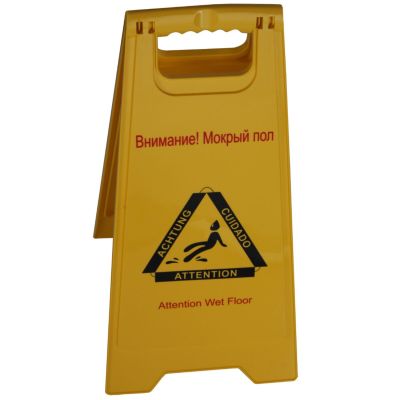 Знак Ksitex Мокрый пол FP-117P