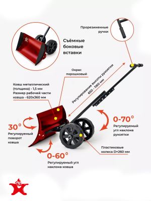 Лопата для уборки снега на колёсах Буран