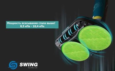 Беспроводной полотер - пылесос SWING-9500 голубой