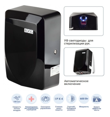 Сушилка для рук BXG-JET-3100D UV