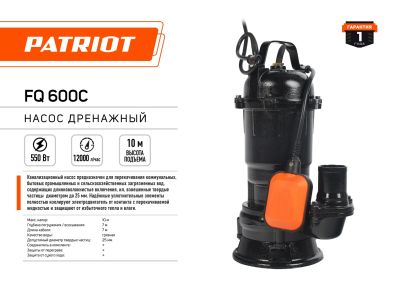 Насос дренажный PATRIOT FQ600С для грязной воды, 550 Вт