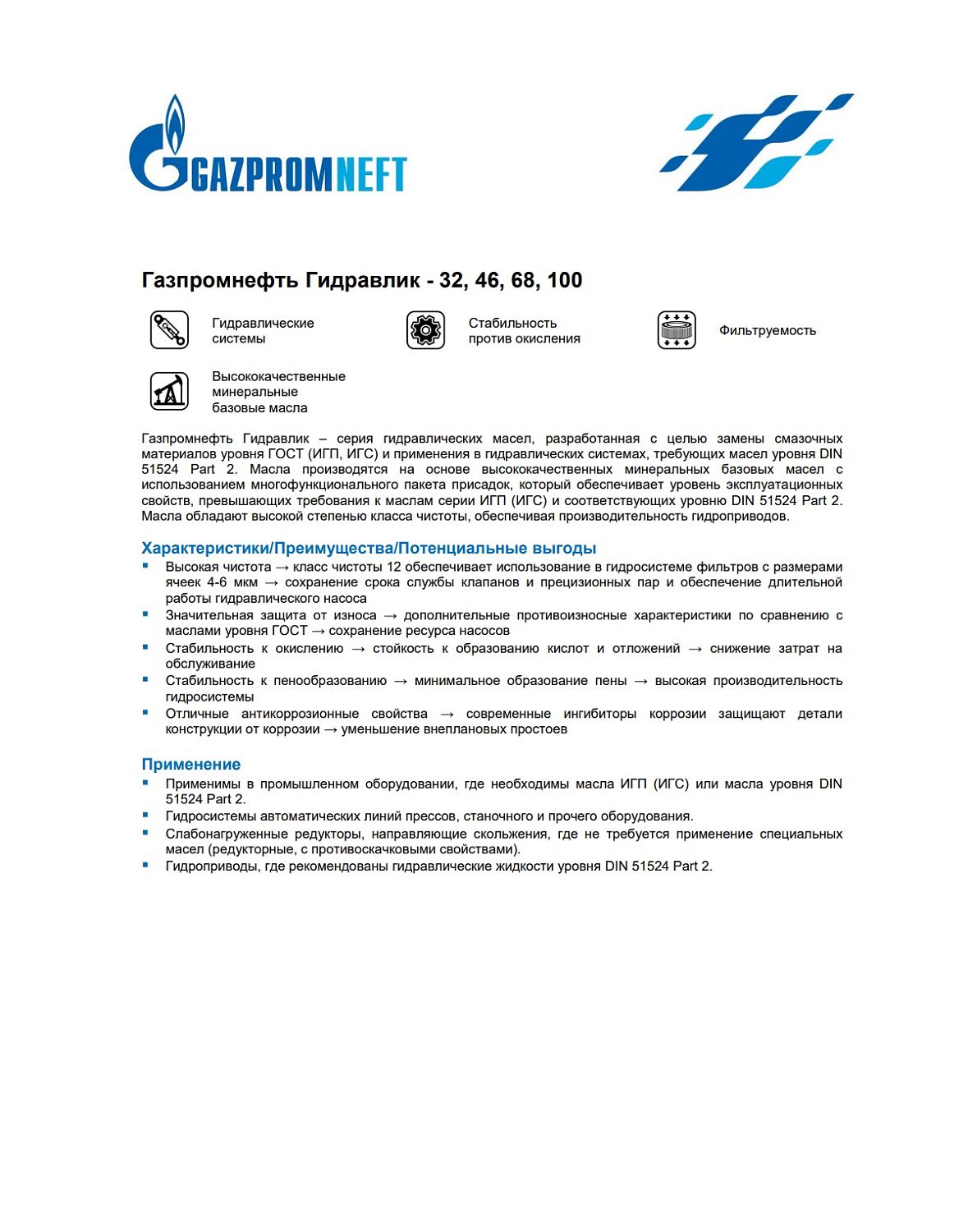 Гидравлическое масло Gazpromneft Гидравлик-46 205л