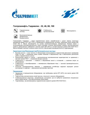 Гидравлическое масло Gazpromneft Гидравлик-46 205л