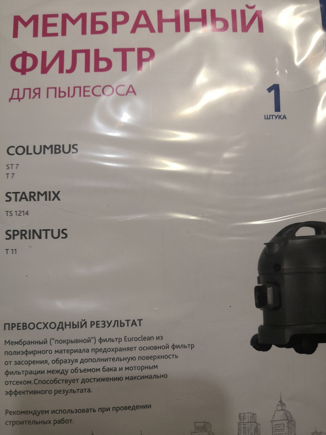 Фильтр-корзина (мембранна) для пылесоса Starmix на 14л.