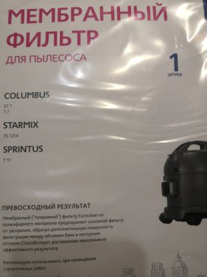 Фильтр-корзина (мембранна) для пылесоса Starmix на 14л.