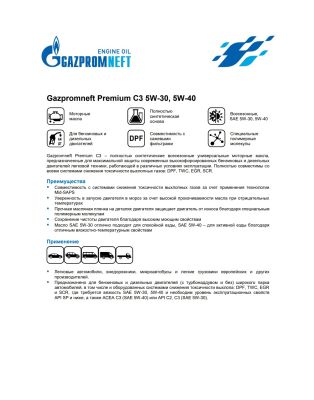 Моторное масло Gazpromneft Premium C3 5W-40 1л