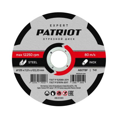 Диск абразивный отрезной PATRIOT EXPERT 125х1,0х22,23  по металлу