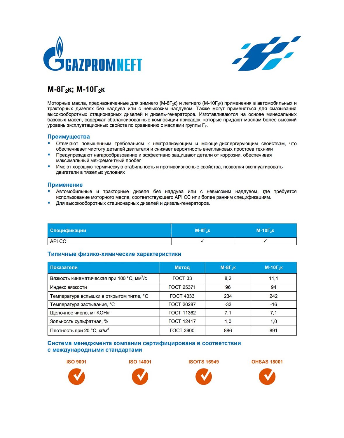 Моторное масло Gazpromneft М-10Г2к в/с 10л