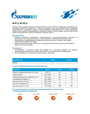 Моторное масло Gazpromneft М-10Г2к в/с 10л