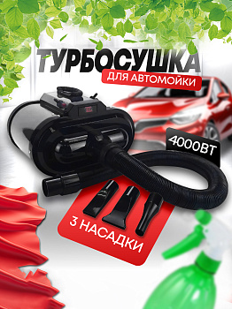 Турбосушка TOR LT-1090B