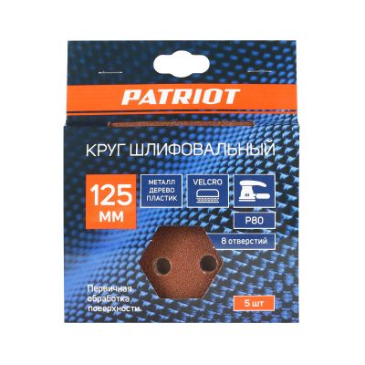 Круг шлифовальный PATRIOT на липучке, 125мм, Р80, 8 отверстий, 5 шт в упаковке