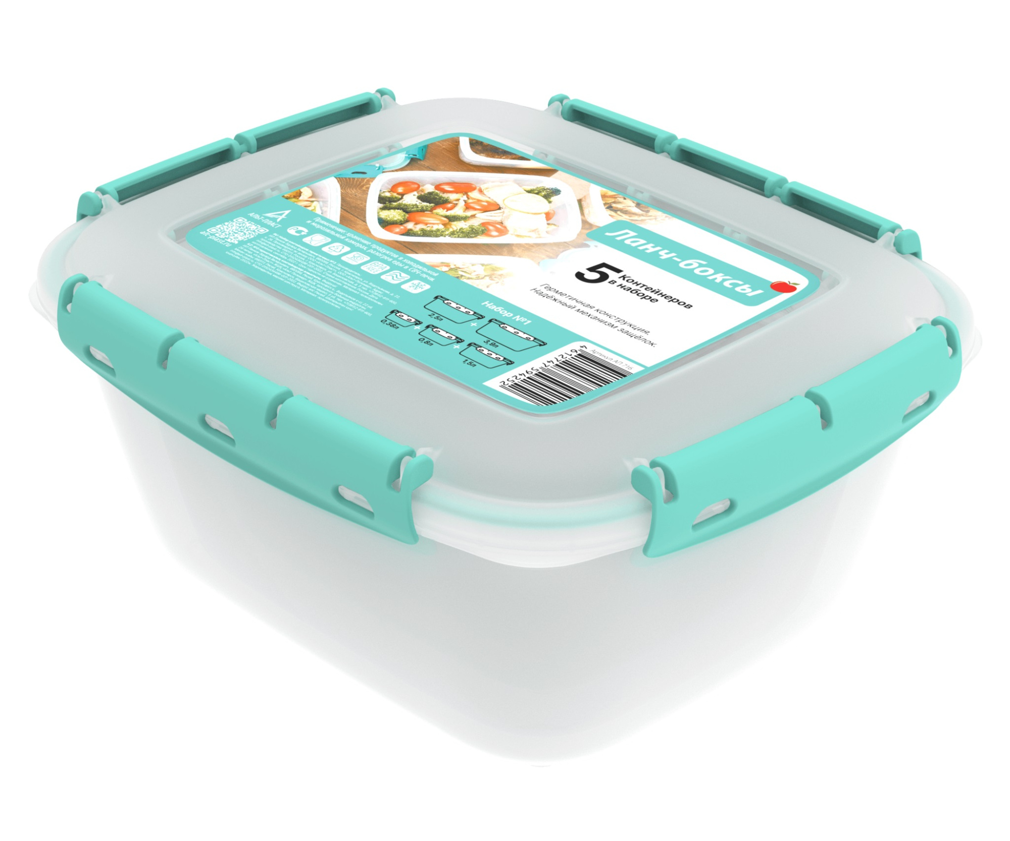 Набор контейнеров с уплотнителем №1 (0,38л; 0,8л; 1,5л; 2,5л; 3,9л) 5 шт