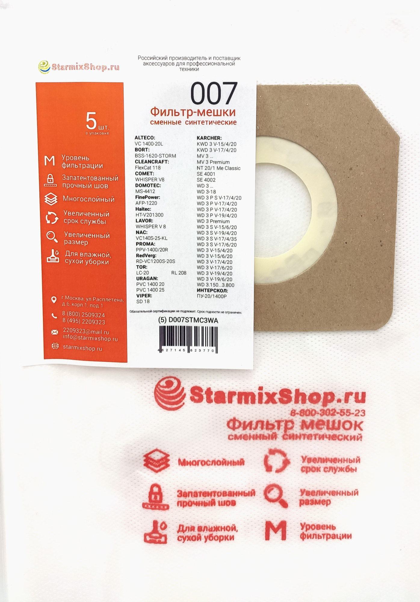 Фильтр-мешки сменные синтетические 007 для TOR 25-35л.( 5шт.)