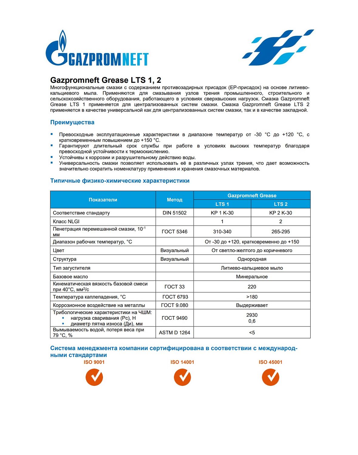 Смазка Gazpromneft Grease LTS 2 картридж 400 г