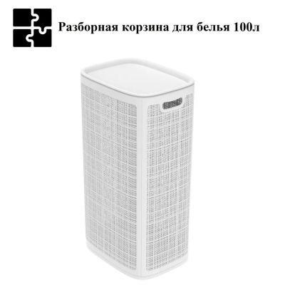 Плетёная корзина для белья сборная «Лён» 100 л (43х32.1х80 см) белый