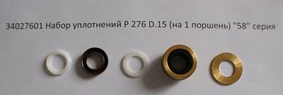 34027601 Набор P 276 уплотнения высокого и низкого давления D15 насос Е2 (1 шт)