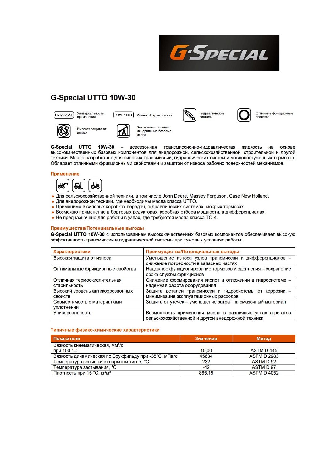 Трансмиссионно-гидравлические масло G-Energy G-Special UTTO 10W-30 205л