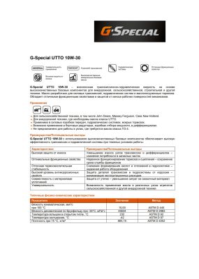 Трансмиссионно-гидравлические масло G-Energy G-Special UTTO 10W-30 205л
