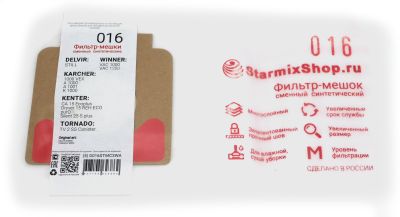Фильтр-мешки сменные синтетические 016 для Soteco YP1/6