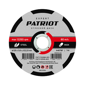 Диск абразивный отрезной PATRIOT EXPERT 125х1,6х22,23  по металлу