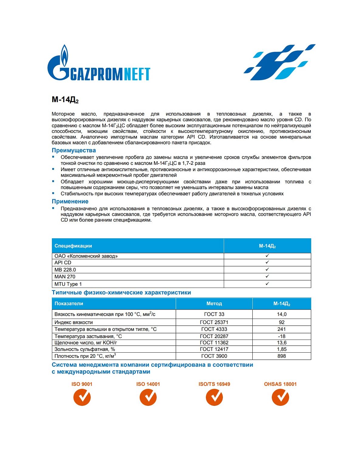 Моторное масло Gazpromneft М-14Д2 205л
